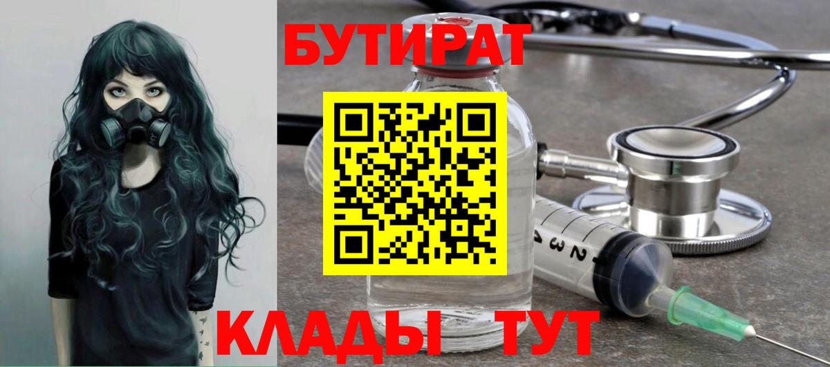 БУТИРАТ Butirat Артёмовский