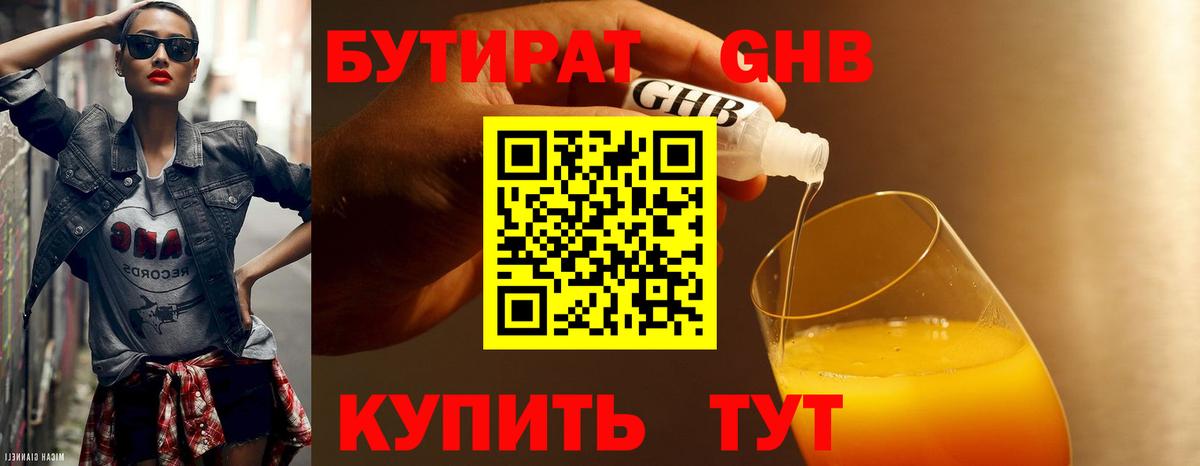 Артёмовский  БУТИРАТ GHB  Вход с VPN 