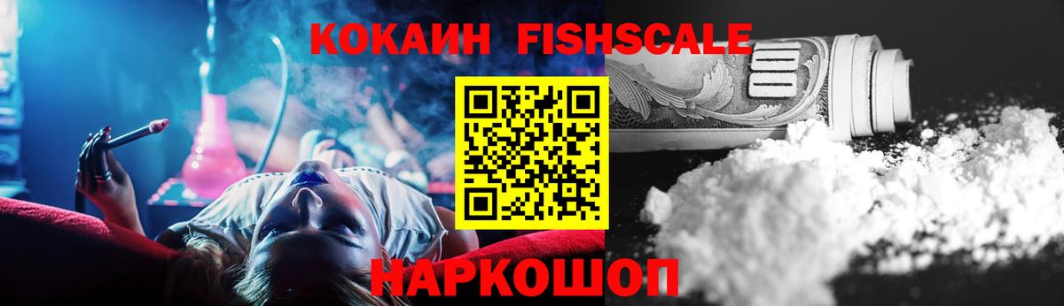 Cocaine Fish Scale Артёмовский
