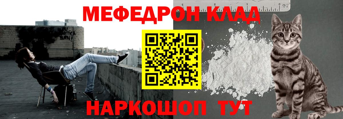 Меф мяу мяу мука Артёмовский