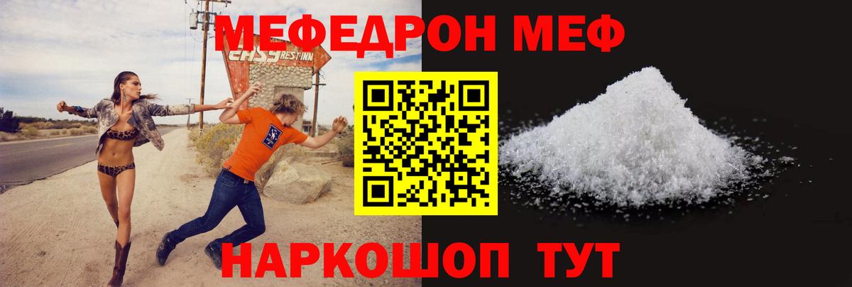 МЯУ-МЯУ VHQ  Вход с VPN  МЯУ-МЯУ  Артёмовский  МЕФ mephedrone 