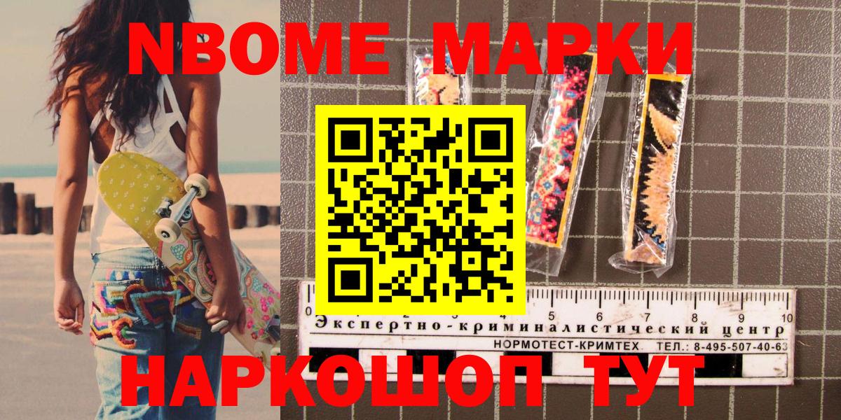 Марки NBOMe 1500мкг  Марки NBOMe  Артёмовский  Вход с VPN 